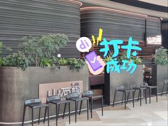-山石榴·贵州菜(陆家嘴中心店)