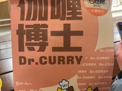 -伽喱博士 Dr.CURRY咖喱饭(太阳宫咖喱店)