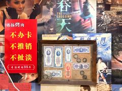 -名扬烤肉(起源店)