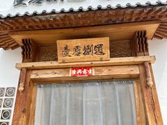 -壹零捌道·北京烤鸭(车公庄店)