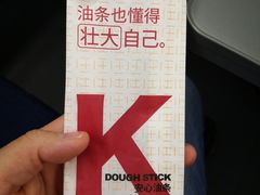 安心油条-肯德基(火车北站店)