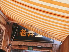 门面-沪西老弄堂面馆(定西路店)