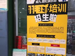 -京体华人天下羽毛球馆