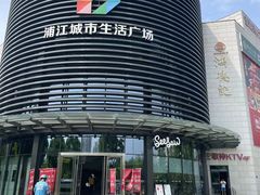 -浦江城市生活广场(江月路店)