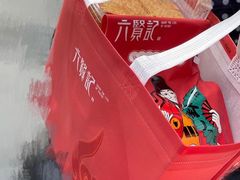 -六贤记(杭州龙湖滨江天街店)