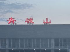 -青城山