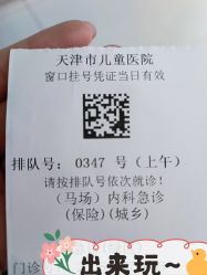 -天津市儿童医院(河西马场院区)