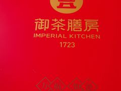-御茶膳房皇家糕点博物馆(北京首店)