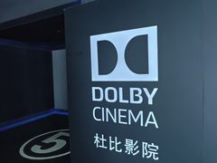 -寰映影城(朝阳合生汇杜比影院店)