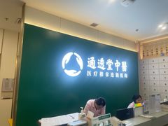 -通透堂中医·精准推拿(万科云城分院)