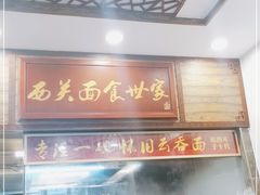 门面-恩宁刘福记(东华东路店)