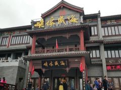 -映像威海·海鲜味道(经区店)