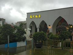 -马大胡子清真西北菜