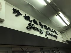 门面-珍妮曲奇聪明小熊(尖沙咀店)