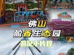 -盈香心动乐园