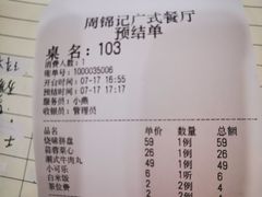 -周锦记广式餐厅(格林生活坊2期店)