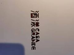 -CASA Grande酒漾·西餐及酒吧(长沙君悦酒店)