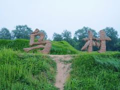 -乌村