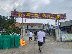 -五洞培记山庄·鲜牛肉火锅