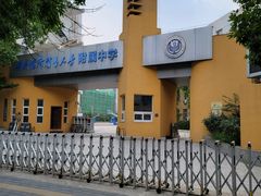 -对外经济贸易大学附属中学