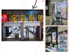 -宝岛眼镜(长沙侯家塘店)