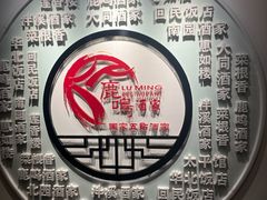 -鹿鸣酒家(越秀店)