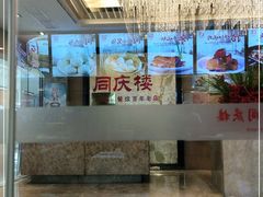 -同庆楼(滨湖万达广场店)