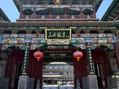 -山西饭店