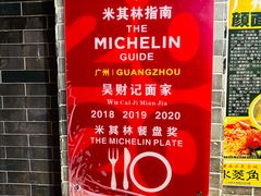-吴财记面家(大同路店)
