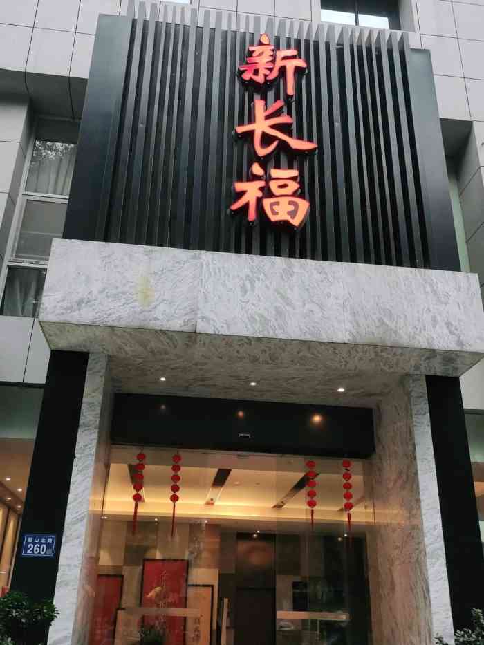 新长福(豪生店[糖果]回家肚子有点小饿 看着时间还早就.