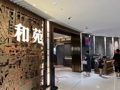 -和苑酒家·一线江景(星寰店)