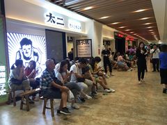 等位区-太二酸菜鱼(汕头苏宁广场店)