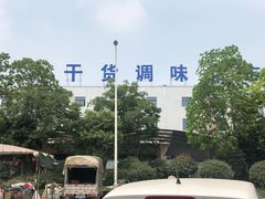 -徐州雨润农副产品全球采购中心