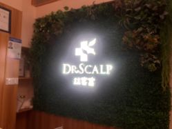 -丝客富脱发养发头皮馆