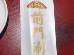 -前门·鲜肉火锅(长风店)
