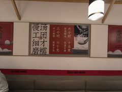 -朱新年·苏式汤团·面点(北寺塔店)