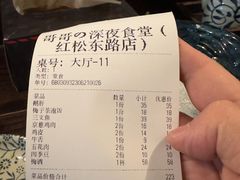 -哥哥の深夜食堂(红松东路店)