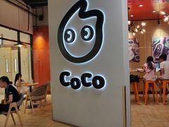 -CoCo都可(吾悦店)