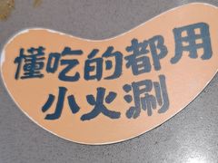 -怂火锅厂(海口国贸店)