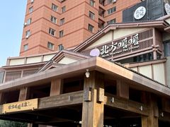 -北方暖暖温泉洗浴(沈阳北站店)