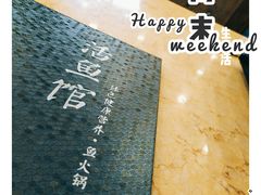 -活鱼馆(宜兴埠店)