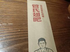 -管氏翅吧(地安门店)