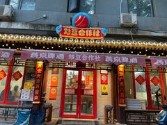 -炒豆合作社(东四总店)