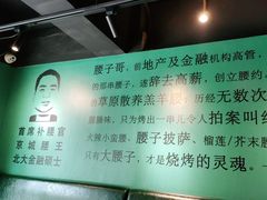 -腰子哥烤串(石佛营炫特店)