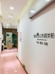 -和颜一美轻医美连锁