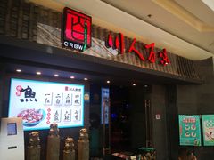 门面-川人百味(李家村万达广场店)