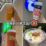 我的日常饮品打卡