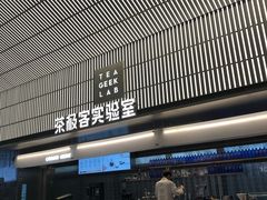 门面-喜茶(深圳欢乐海岸LAB店)