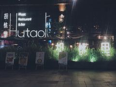 -胡桃里乐队酒馆(鎏嘉码头店)