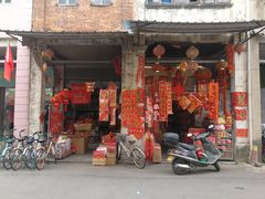 门面-凌舍好烧鹅(中山路店)